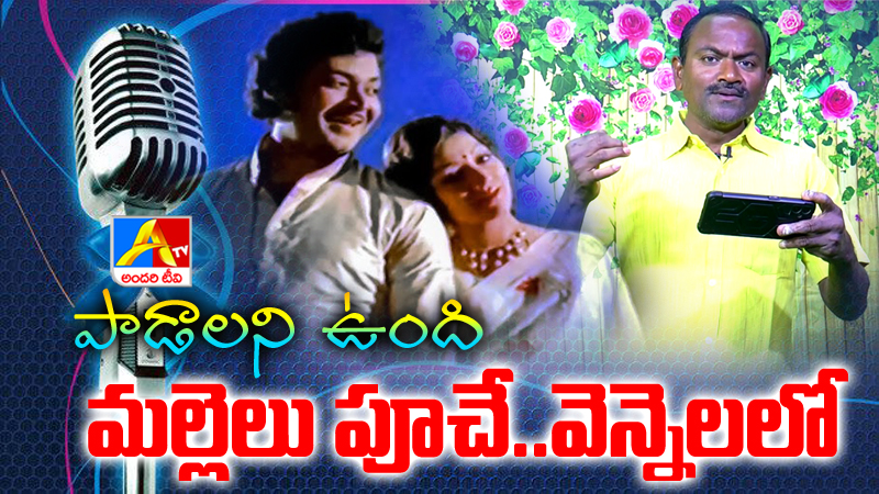 Mallelu Pooche  Song || Setha Punnamchandhar || Hanumakonda ||Intinti Ramayanam Movie || Ranganath, Prabha
